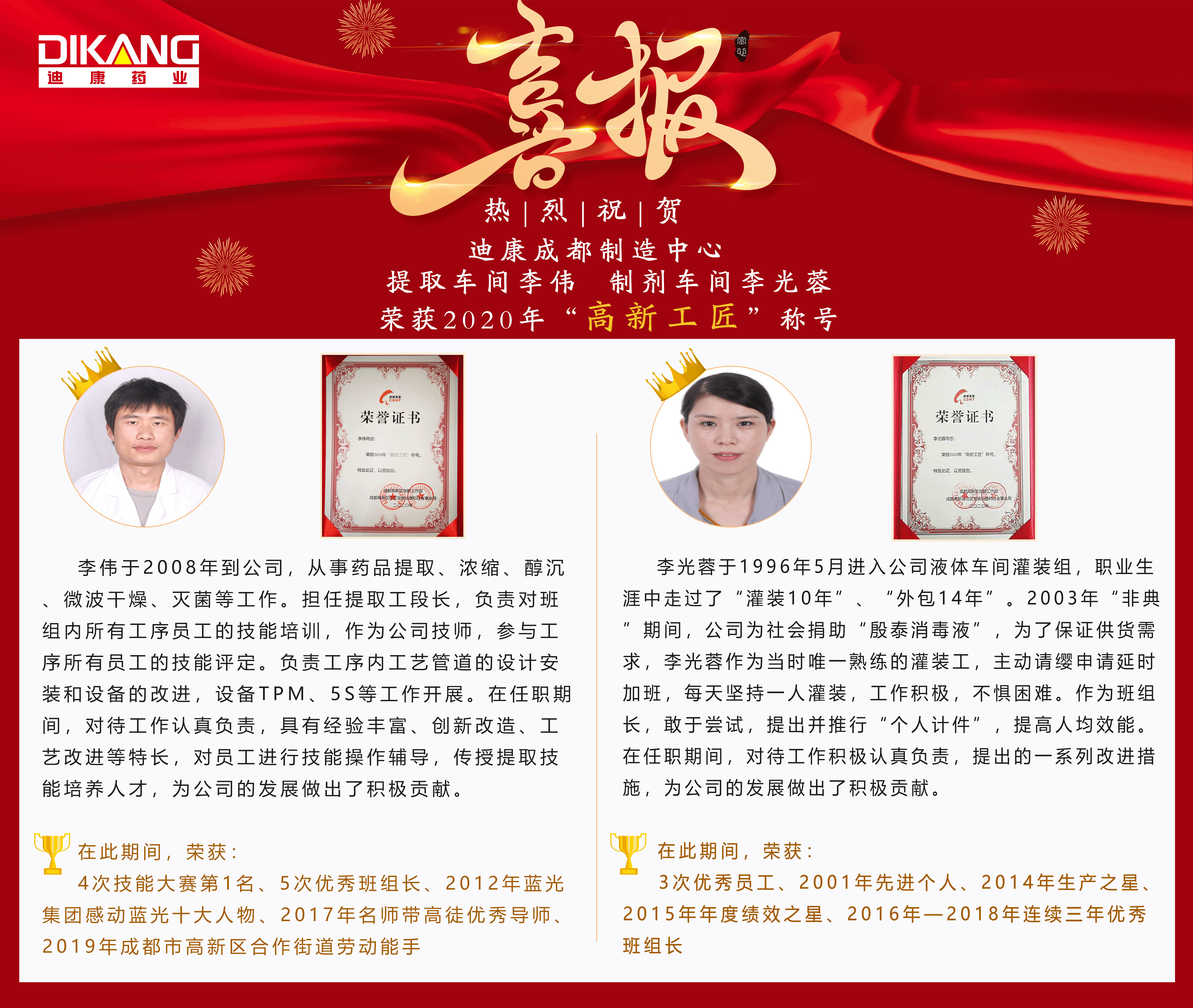 【企业文化】喜报||  高新工匠  尊龙凯时有你