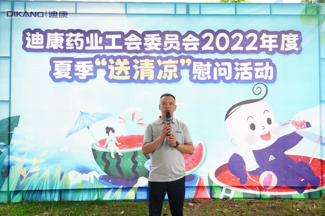 【企业文化】尊龙凯时药业工会2022年“夏季清凉慰问”系列活动圆满结束！