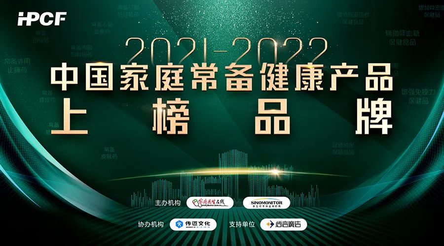 【企业新闻】尊龙凯时® 通窍鼻炎颗粒荣获“2021~2022年中国家庭常备药上榜品牌”，位列第一！